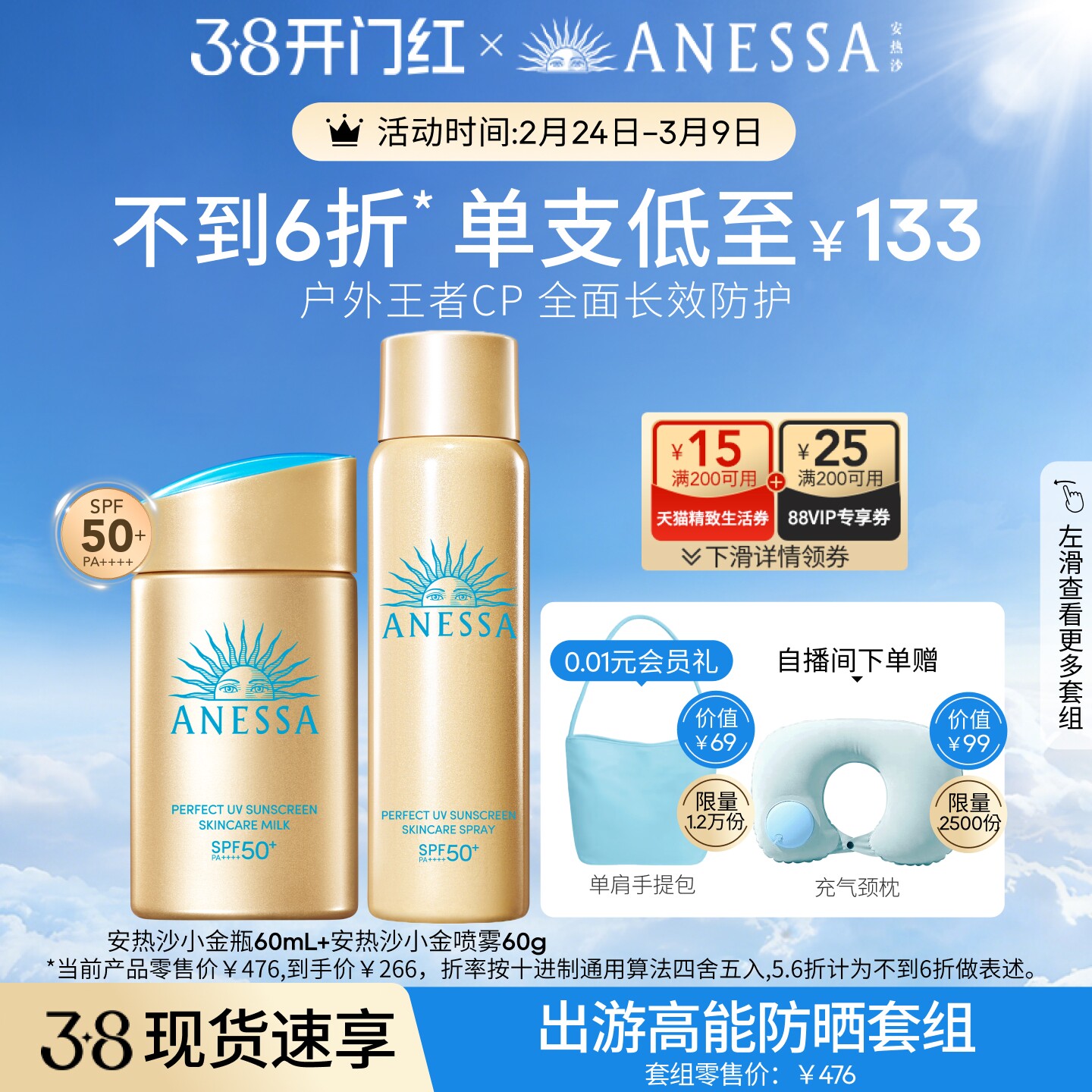 【户外出游套组】安热沙小金瓶防晒霜乳+喷雾耐晒轻薄运动spf50+