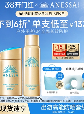 【户外出游套组】安热沙小金瓶防晒霜乳+喷雾耐晒轻薄运动spf50+
