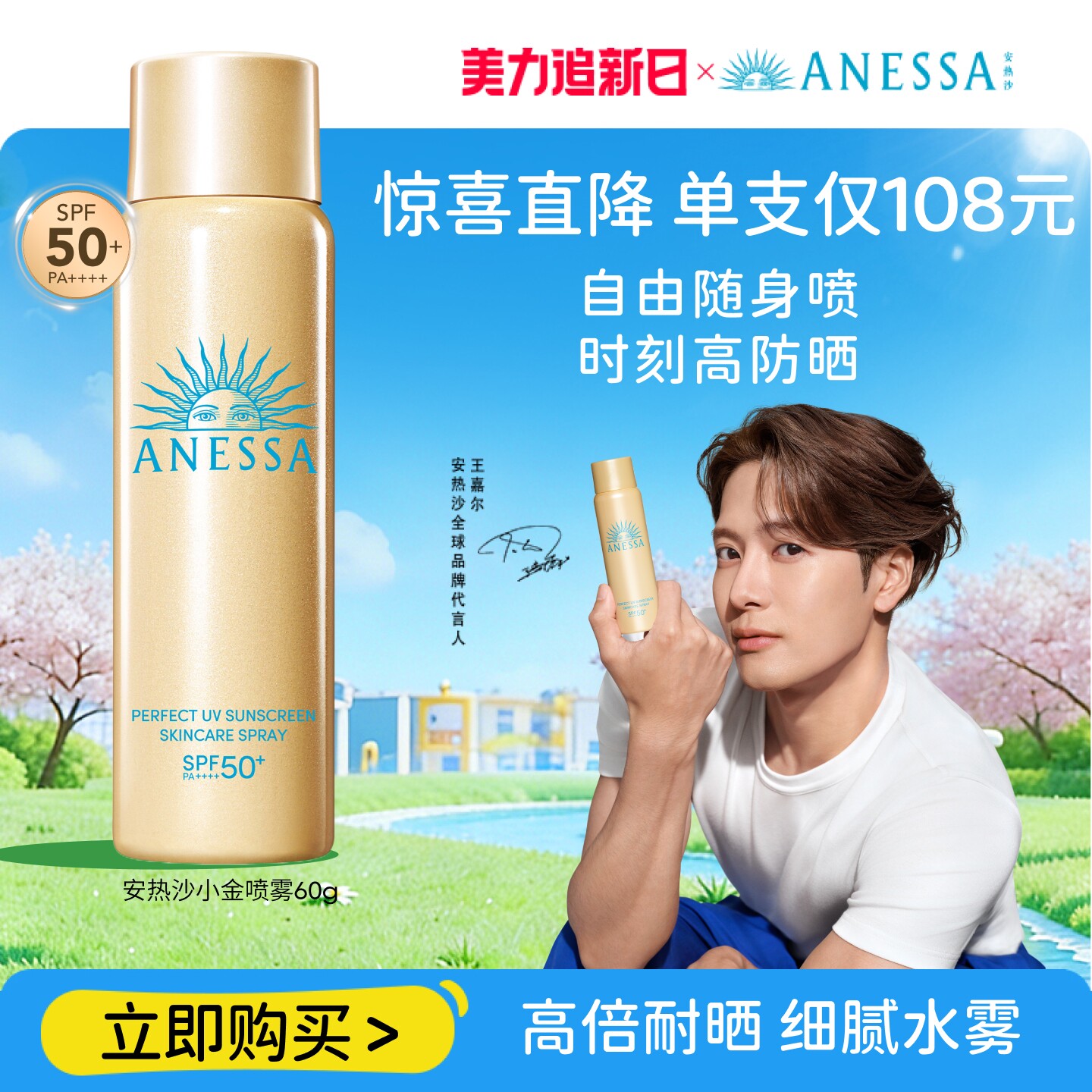 【户外补喷】安热沙防晒喷雾60g耐晒清爽防水汗速成膜户外便携 - ANESSA安热沙官方旗舰店出品