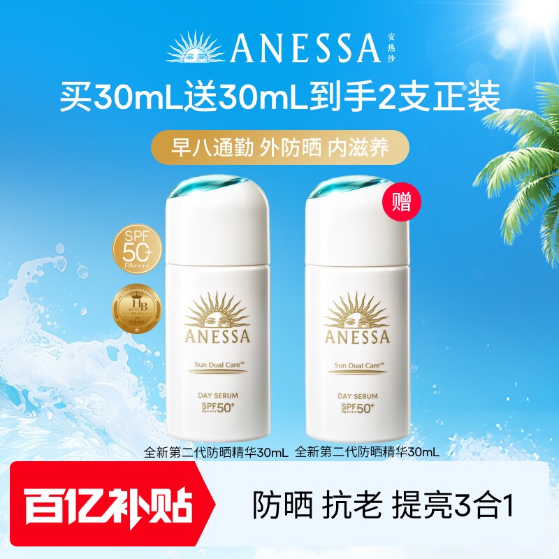 安热沙防晒精华防晒抗老提亮3合1