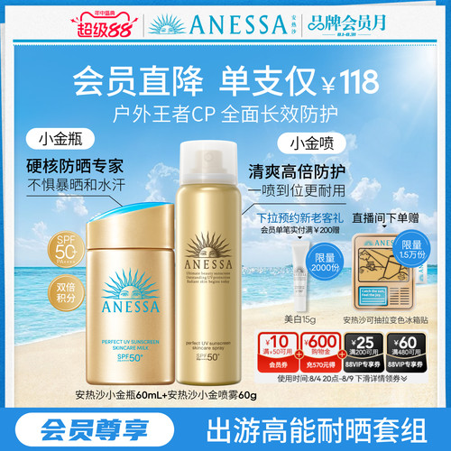 安热沙小金瓶喷雾防晒组合