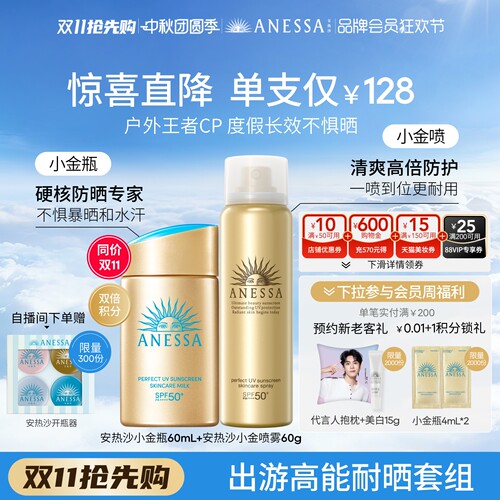 安热沙小金瓶喷雾防晒组合