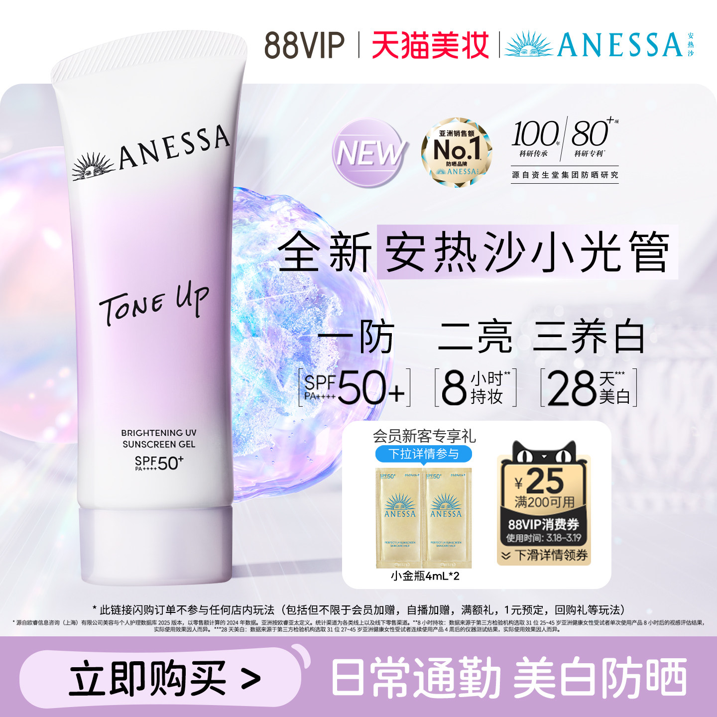 【日常通勤防晒美白】安热沙焕白亮肤防晒凝乳轻薄淡斑耐晒SPF50