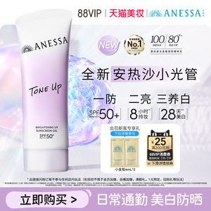 【日常通勤防晒美白】安热沙焕白亮肤防晒凝乳轻薄淡斑耐晒SPF50