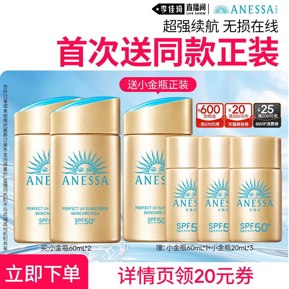 安热沙小金瓶防晒霜户外推荐