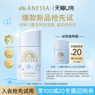 20元 安热沙ANESSA儿童温和防晒乳8ml 回购券 尝鲜