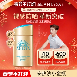 安热沙小金瓶防晒霜乳耐晒清爽隔离轻薄肤感户外 出游推荐