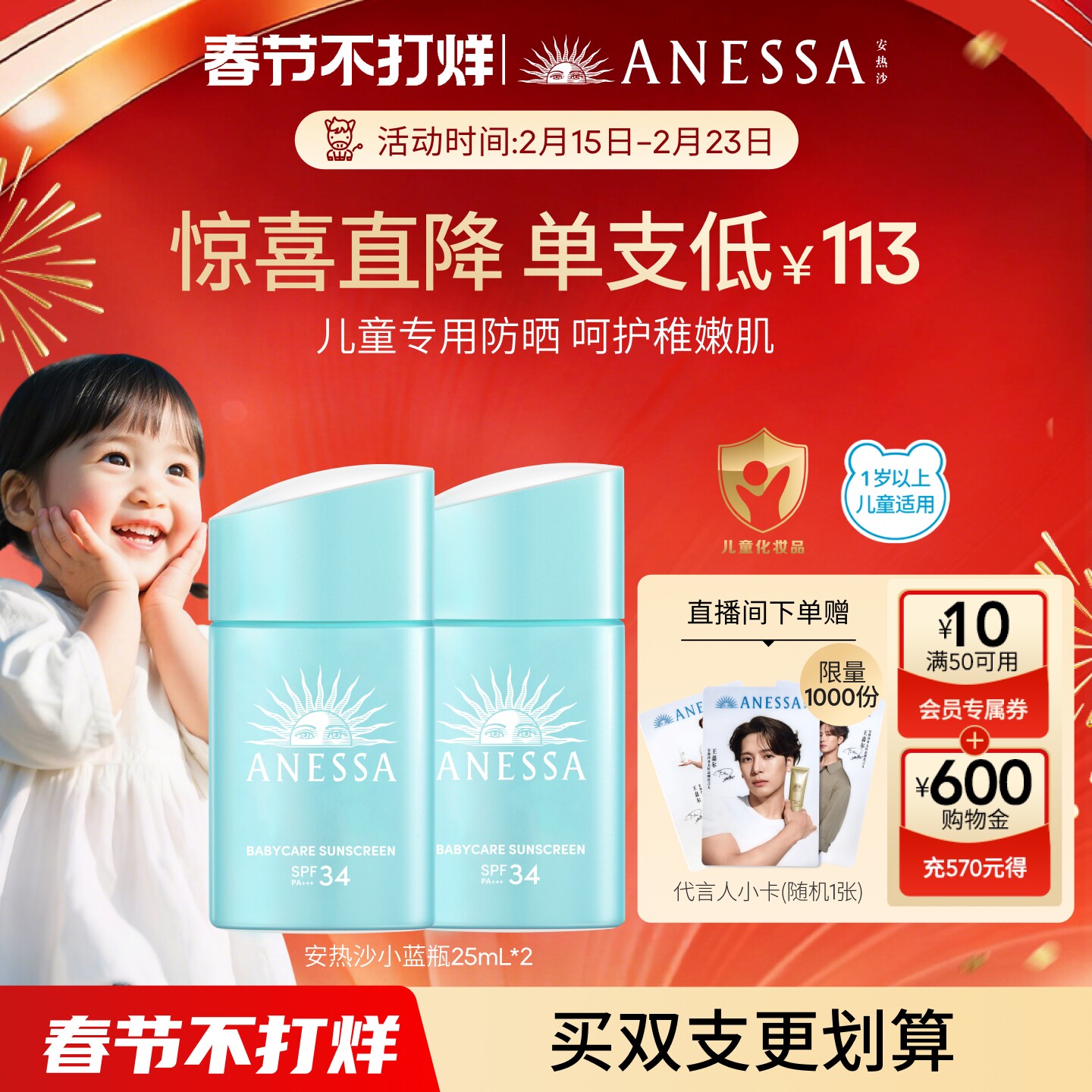 【儿童专用防晒】安热沙倍呵儿童防晒霜乳宝宝纯物理防晒温和耐晒