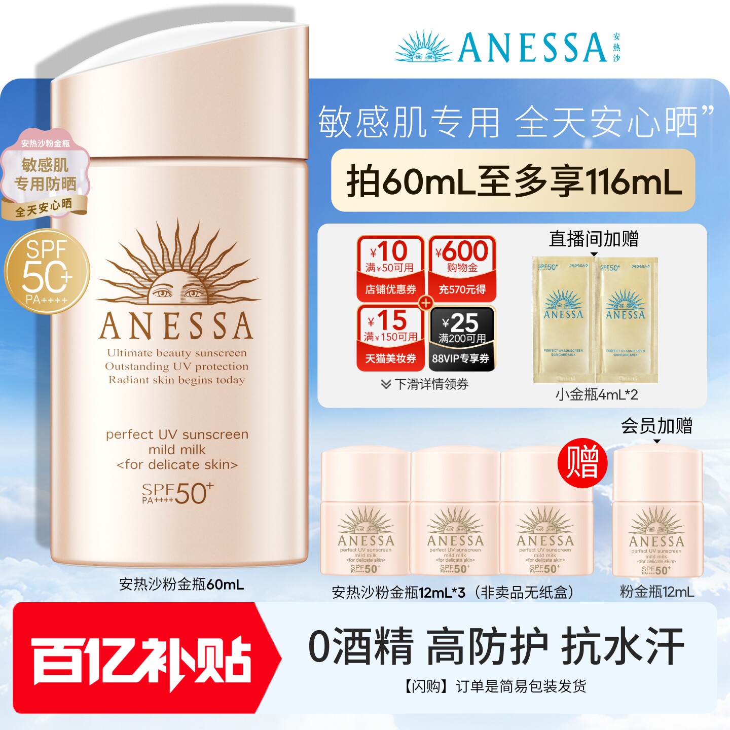 【敏感肌适用】安热沙温和粉金瓶防晒霜0酒精耐晒防水汗军训身体