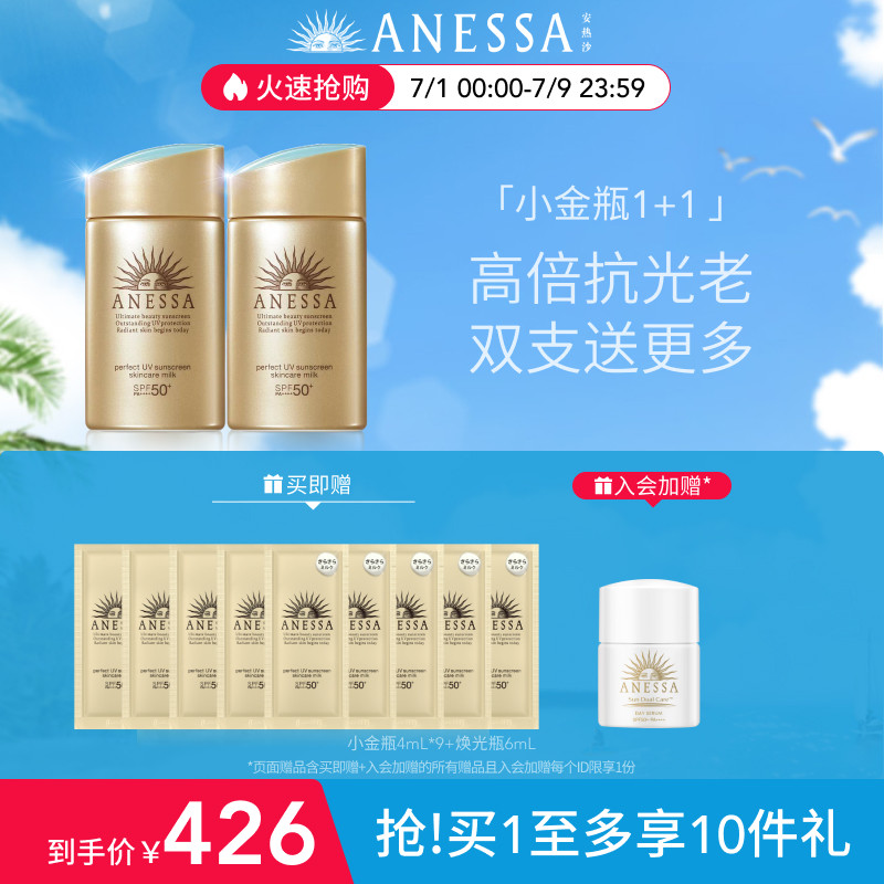 【立即抢购】安热沙小金瓶防晒霜乳60ml*2耐晒清爽隔离换季