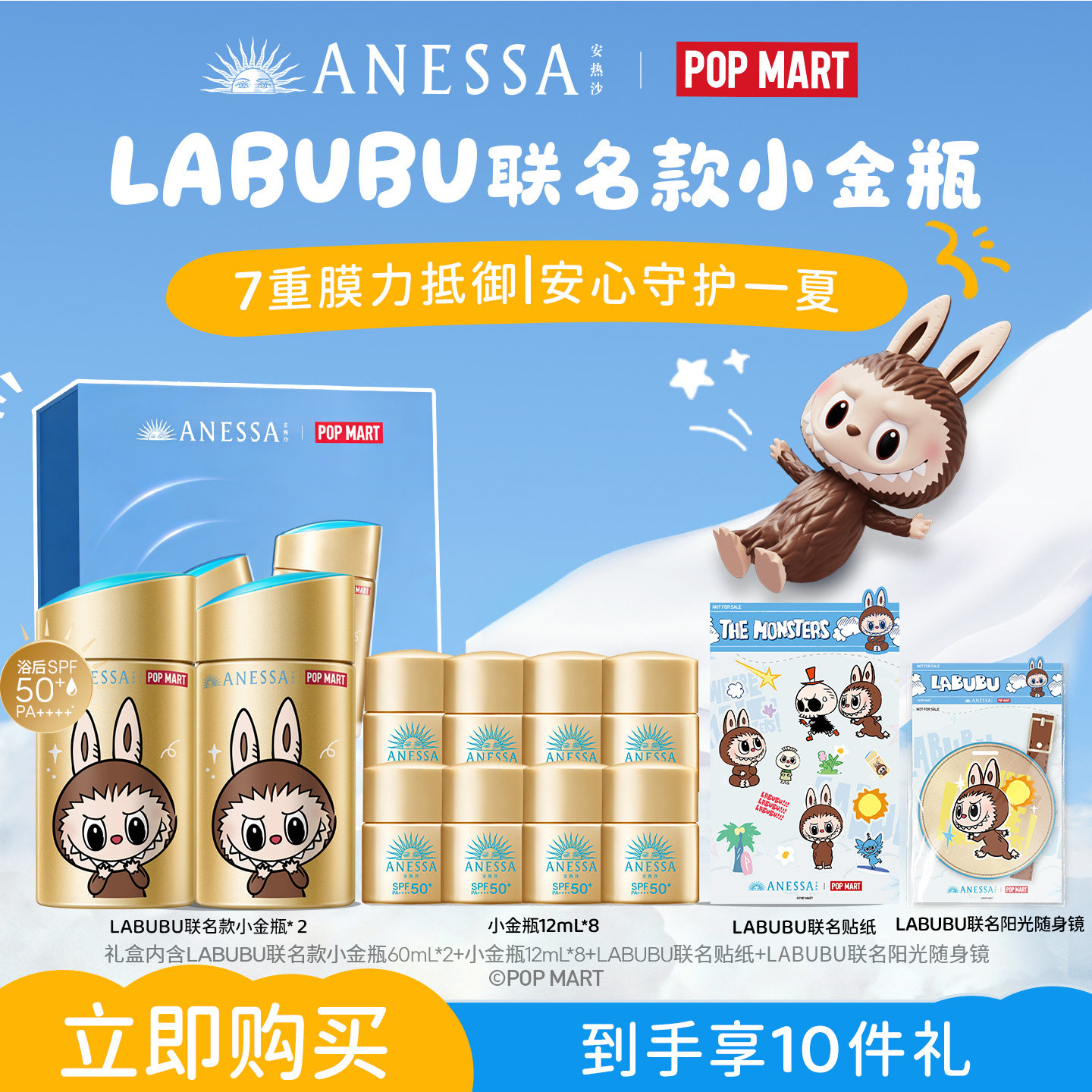 安热沙LABUBU联名小金瓶礼盒
