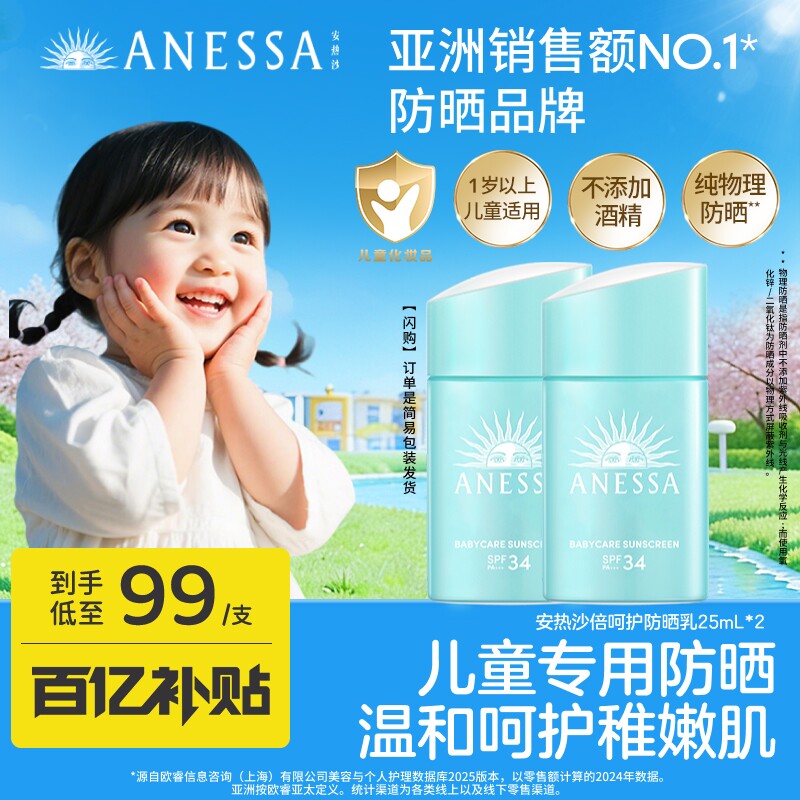 【儿童蓝宝瓶】安热沙倍呵防晒乳宝宝物理耐晒温和低刺激户外出游