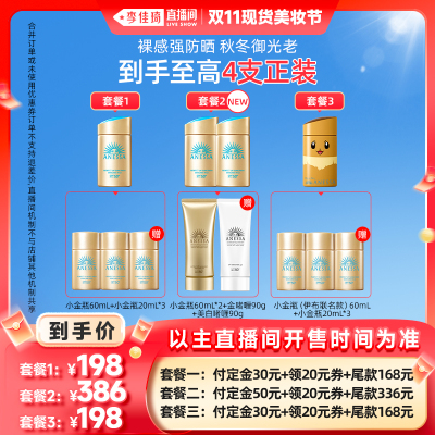 【李佳琦直播间现货美妆节】安热沙ANESSA智感倍护防晒乳液60ml