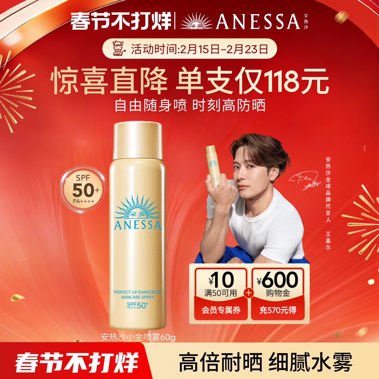 【户外补喷】安热沙防晒喷雾60g耐晒清爽防水汗速成膜户外便携