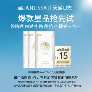 安熱沙麗日煥潤防曬精華乳2ml 15元 U先 優(yōu)惠券