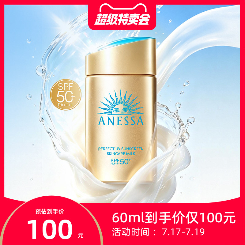 安热沙小金瓶防晒霜60ml