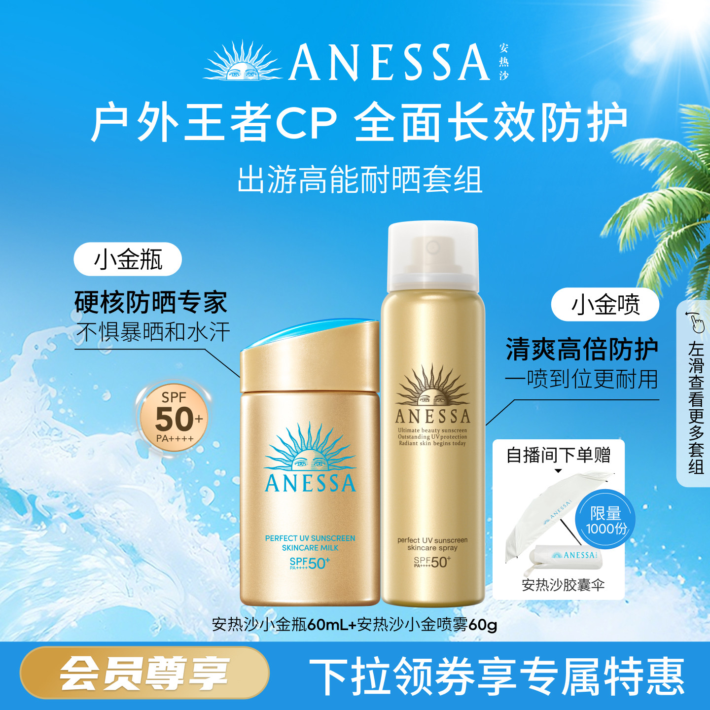 【户外出游套组】安热沙小金瓶防晒霜+喷雾耐晒轻薄户外spf50+