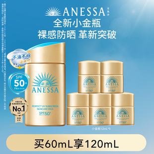 達人專屬 安熱沙小金瓶通勤防曬霜乳軍訓(xùn)耐曬清爽身體男女60ml