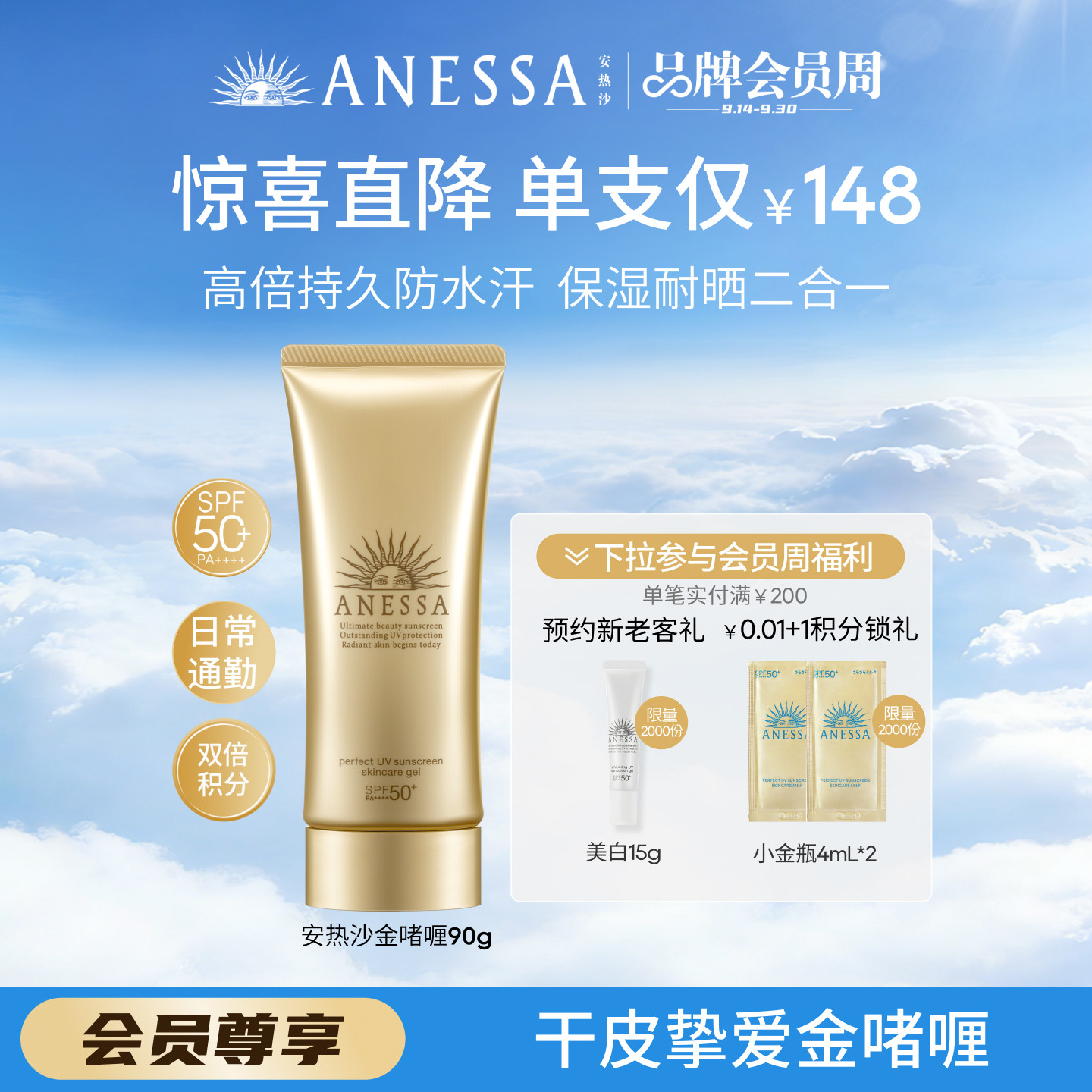 【干皮挚爱】安热沙金啫喱防晒乳霜90g补水保湿高倍耐晒身体男女