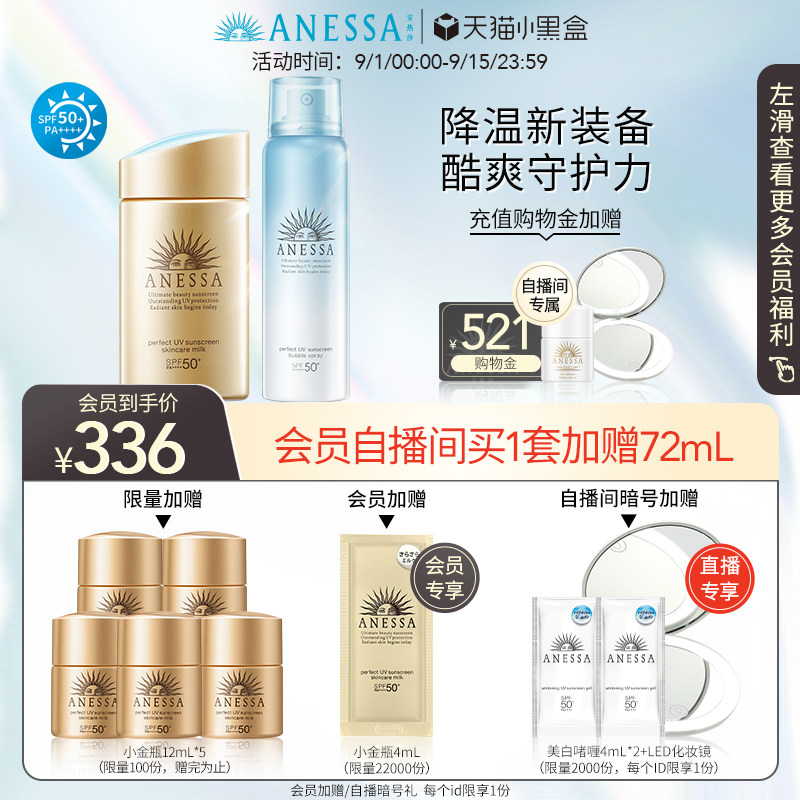 【立即抢购】安热沙小金瓶防晒霜酷爽泡泡喷雾耐晒隔离军训男女