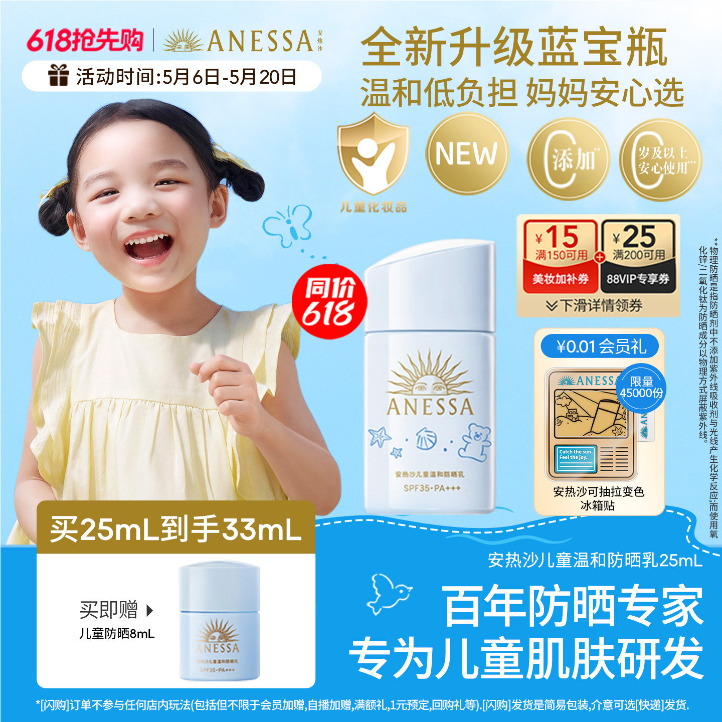 【新升级儿童防晒】安热沙儿童防晒霜婴儿宝宝温和耐晒乳SPF35