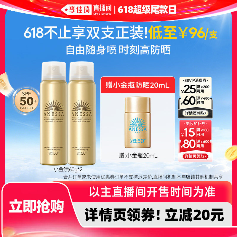 【李佳琦超级618】安热沙防晒喷雾60g*2耐晒清爽