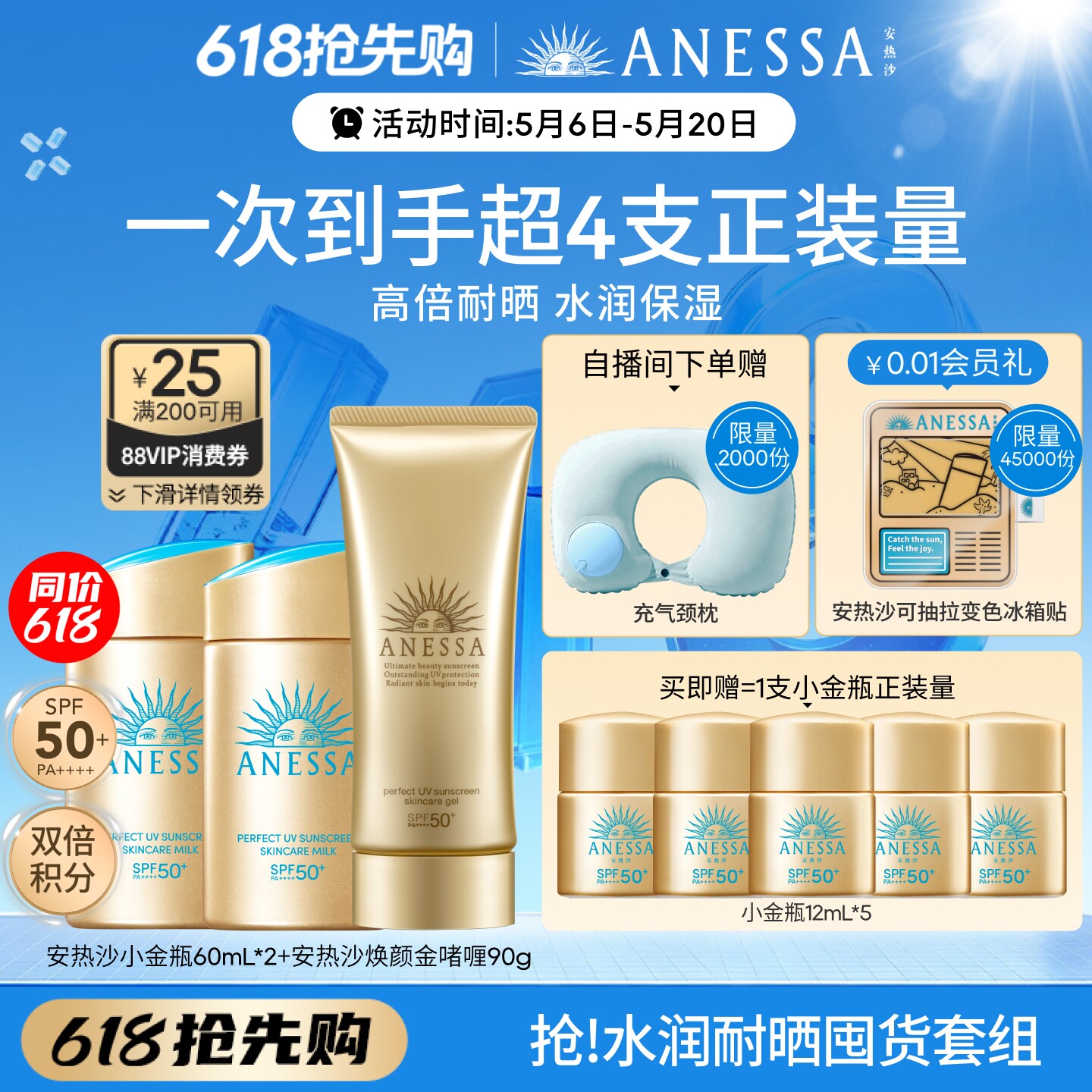 【现货速发】安热沙ANESSA智感倍护防晒乳液60ml*2+啫喱轻薄