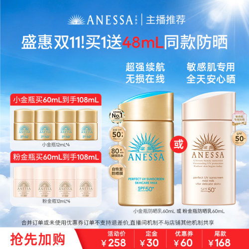 【达人专享】安热沙ANESSA小金瓶防晒乳液/粉金瓶耐晒
