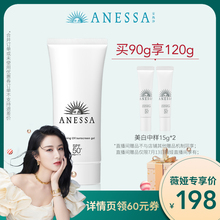 198元包邮 ANESSA/安热沙美白防晒啫喱SPF50+ 90g