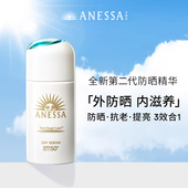 安热沙ANESSA焕白紧致防晒精华30ml早八通勤耐晒 好物体验专享