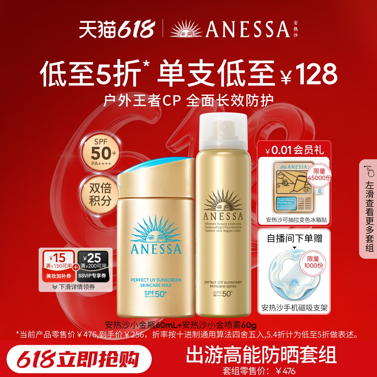 【自播间专享】安热沙小金瓶防晒霜+防晒喷雾60g高倍耐晒