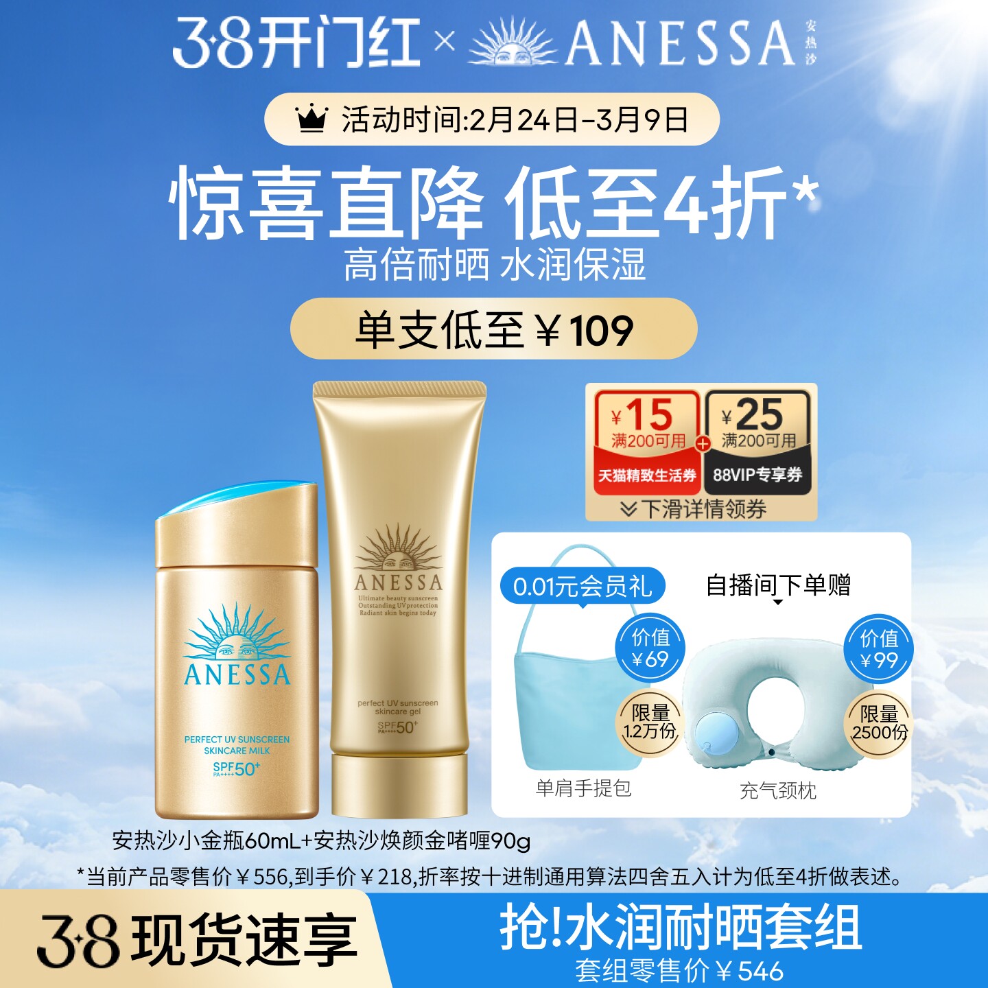 【冬季推荐】安热沙小金瓶防晒霜60ml+水润啫喱90g耐晒干皮挚爱