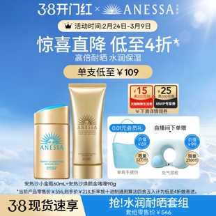 安热沙小金瓶防晒60ml+水润啫喱90g护肤套装