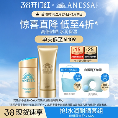 【冬季推荐】安热沙小金瓶防晒霜60ml+水润啫喱90g耐晒干皮挚爱