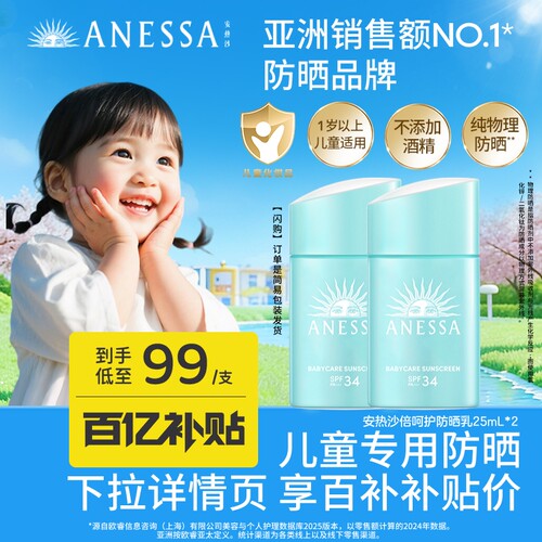 ANESSA/安热沙儿童防晒乳