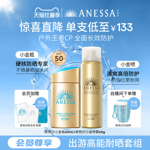 安热沙小金瓶喷雾防晒组合