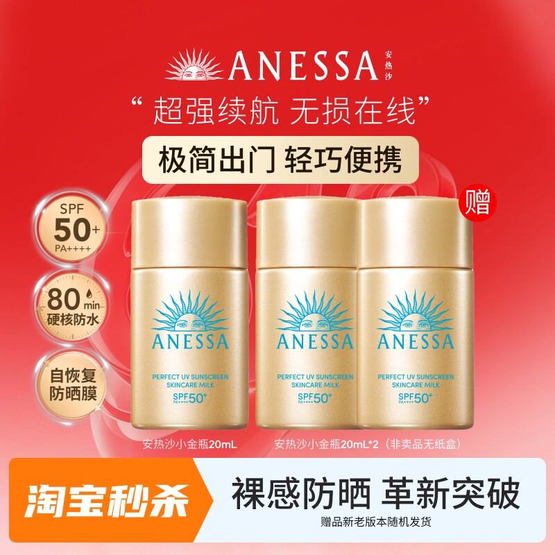 安热沙小金瓶通勤防晒霜乳耐晒清爽出游身体男女20ml送20ml*2