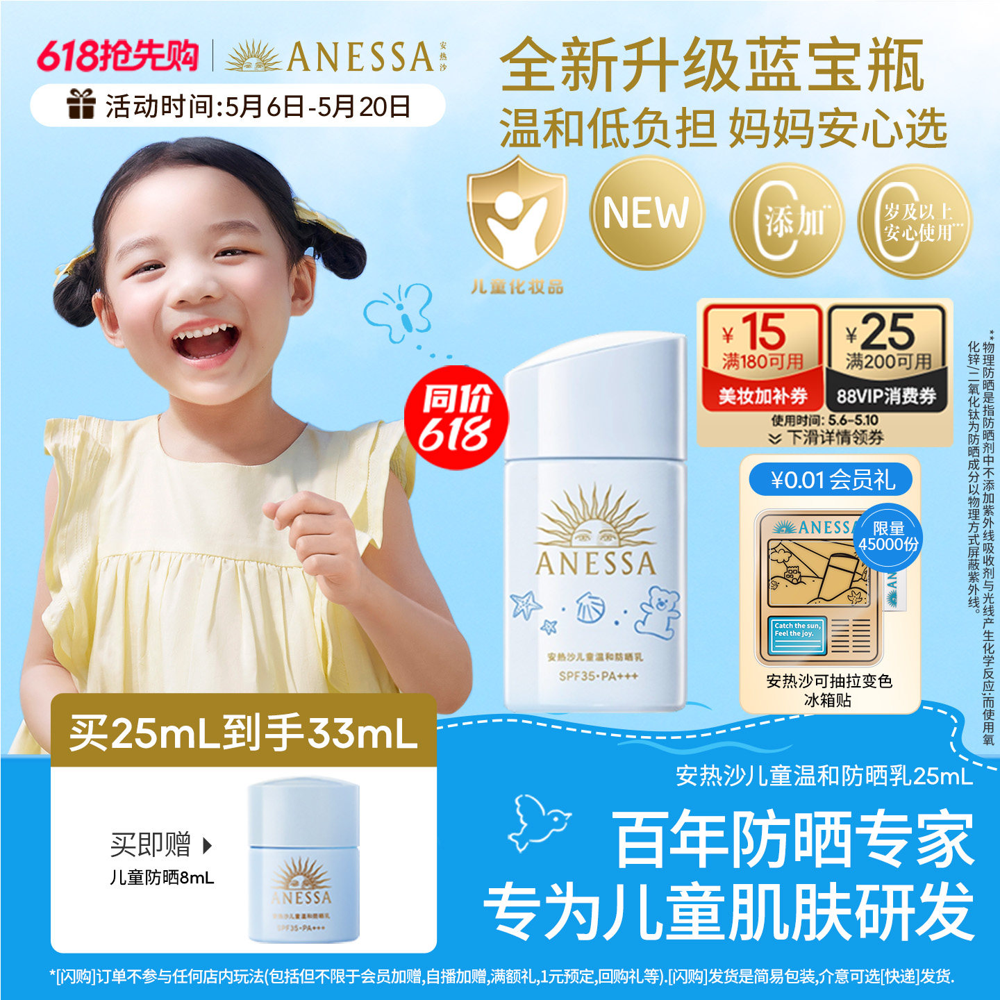 【全新升级儿童防晒】安热沙儿童温和防晒霜乳宝宝耐晒小金盾