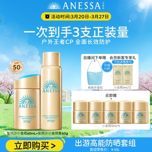 防晒喷雾60g高倍耐晒 安热沙小金瓶防晒霜 自播间专享