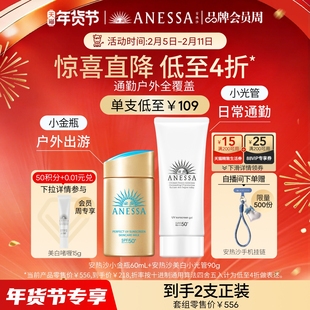 【秋冬推荐】安热沙小金瓶防晒霜60ml+水润啫喱/美白防晒90g耐晒