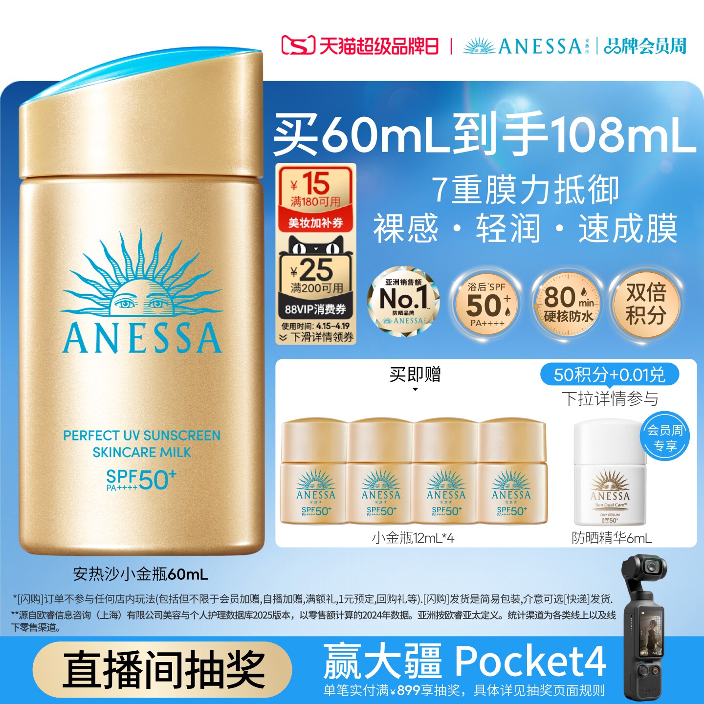 【出游推荐】安热沙小金瓶防晒霜乳耐晒清爽隔离轻薄肤感户外