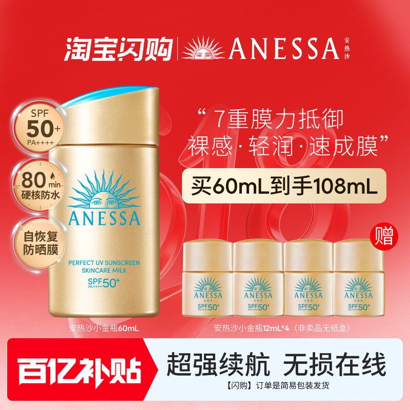 【闪购速达】安热沙小金瓶通勤防晒霜乳耐晒清爽出游身体男女60ml