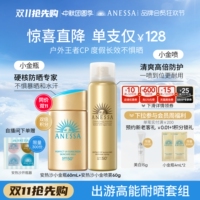 【户外出游套组】安热沙小金瓶防晒霜+喷雾耐晒轻薄军训SPF50+