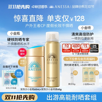 【户外出游套组】安热沙小金瓶防晒霜+喷雾耐晒轻薄速成膜SPF50+