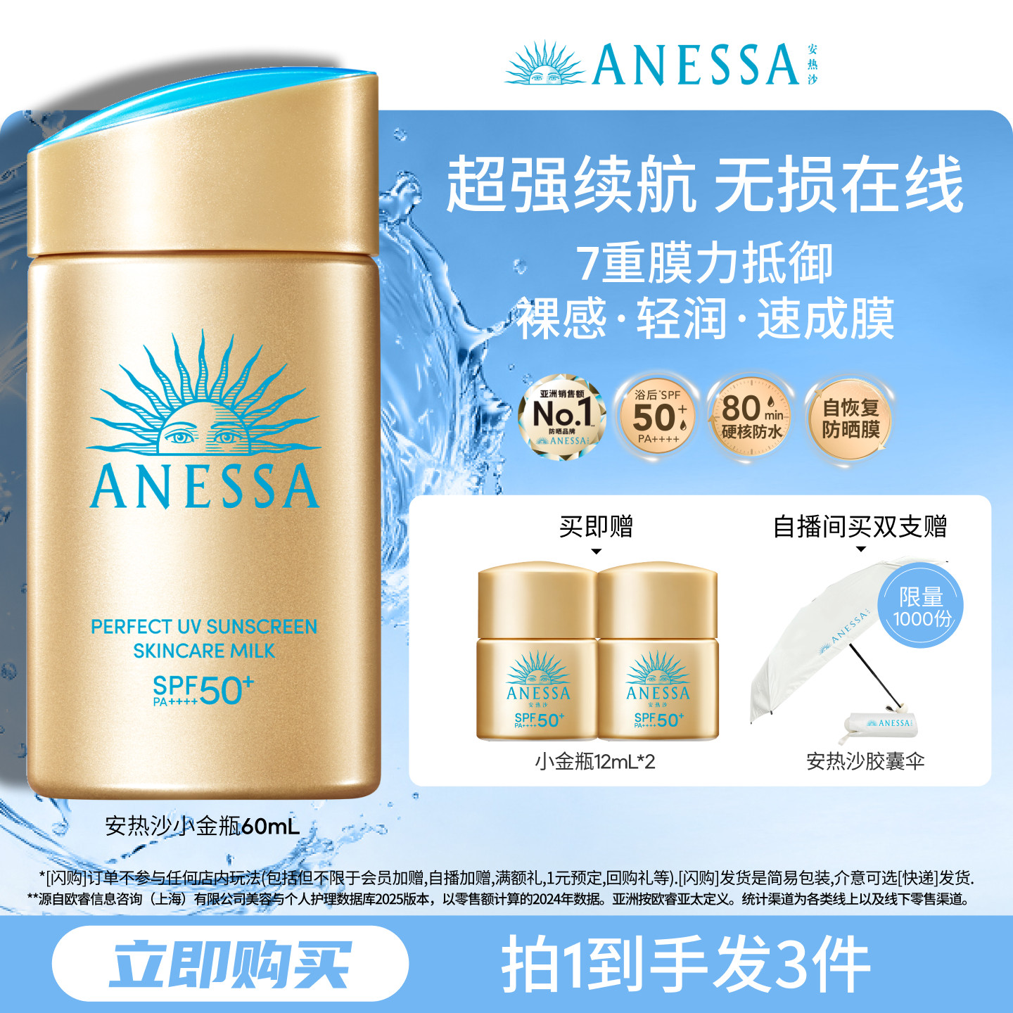 安热沙小金瓶防晒霜乳耐晒清爽隔离轻薄肤感户外