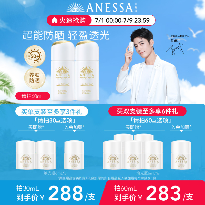 【立即抢购】安热沙丽日焕润防晒精华乳焕光瓶耐晒妆前隔离