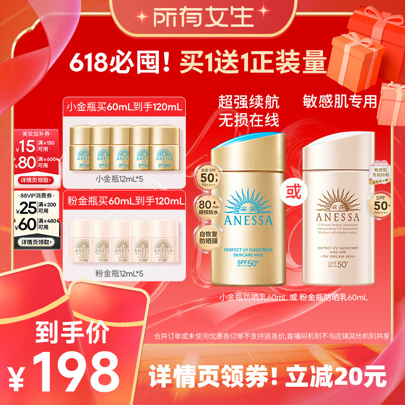 【所有女生】安热沙ANESSA小金瓶防晒/粉金瓶防晒乳耐晒户外清爽