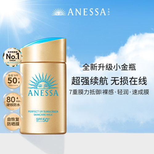 【好物体验专享】安热沙ANESSA小金瓶