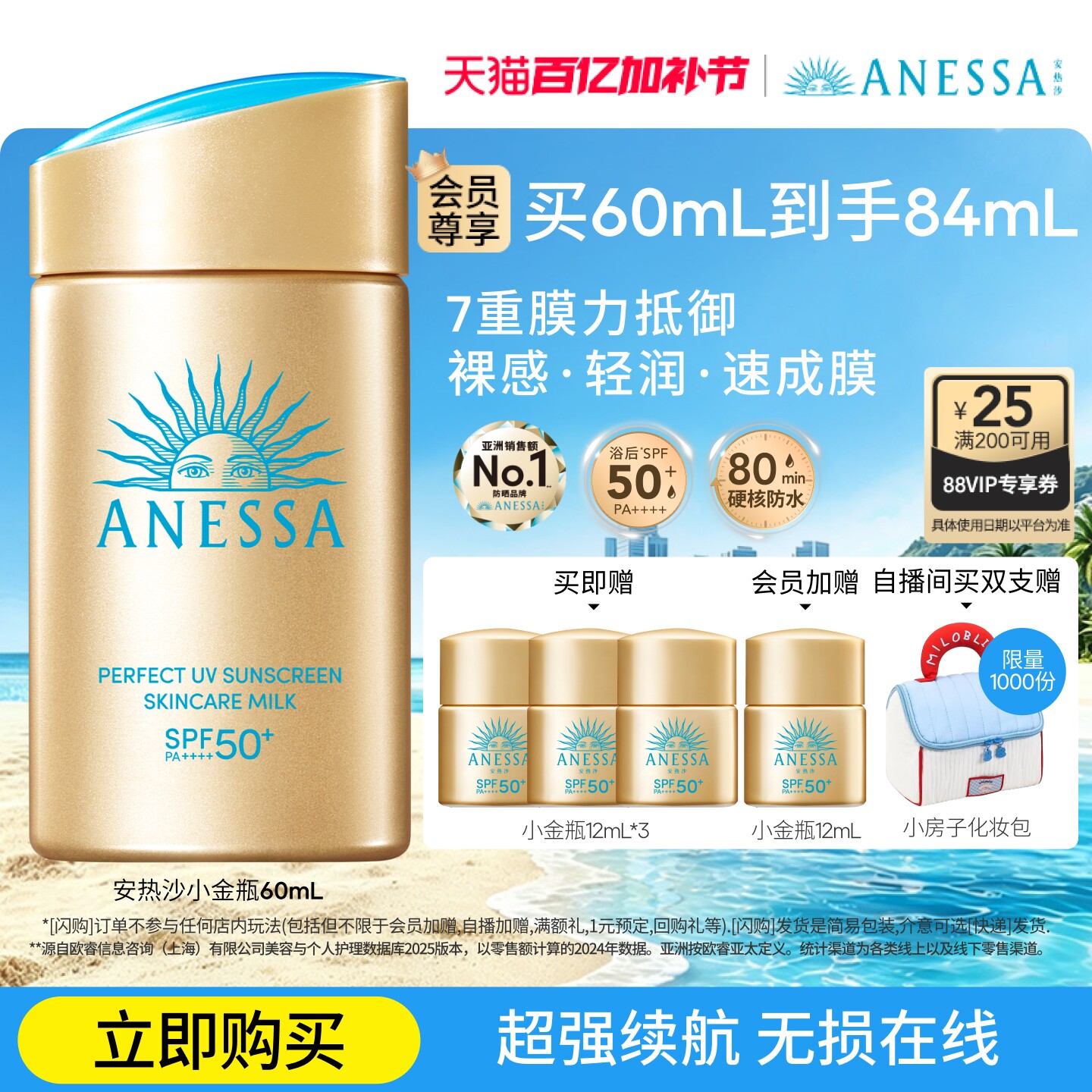 【出游推荐】安热沙小金瓶防晒霜乳耐晒清爽隔离轻薄肤感户外