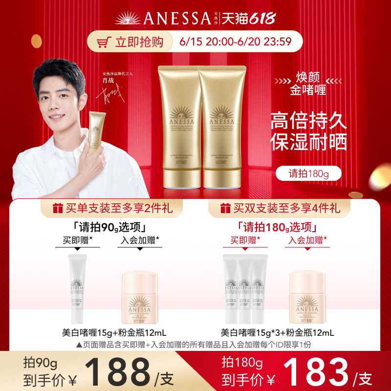 【618立即抢购】安热沙金灿倍护防晒啫喱90g耐晒保湿防水汗隔离